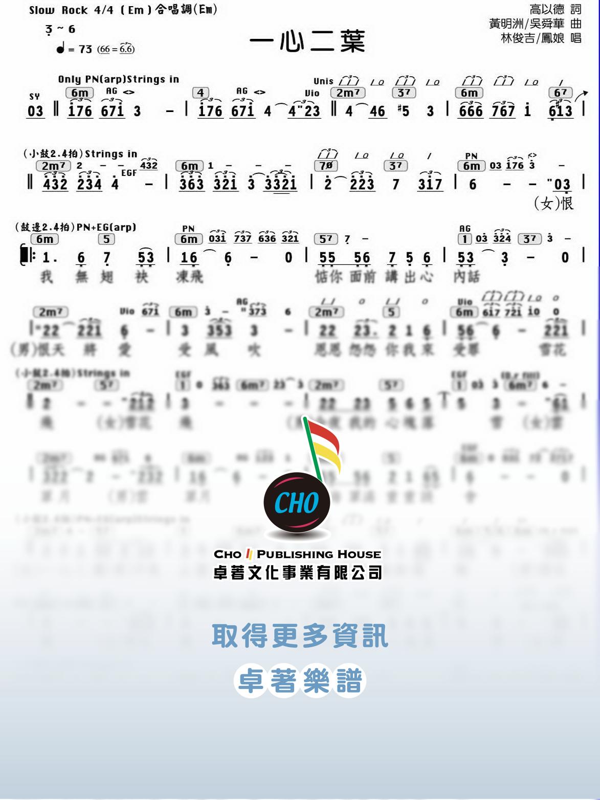 一心二葉